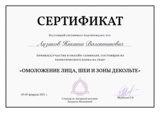 врач остеопат Никита Лизиков омоложение лица шеи зоны декольте в Москве