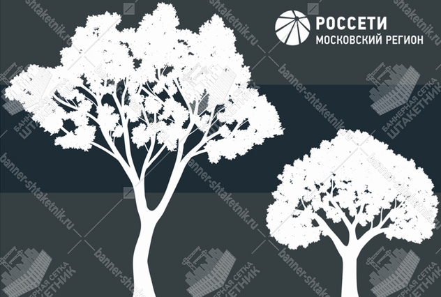 Баннерная сетка Россети Московский регион