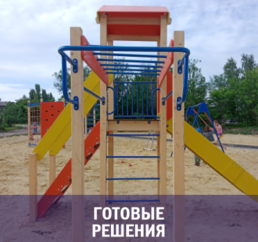 детская уличная площадка купить
