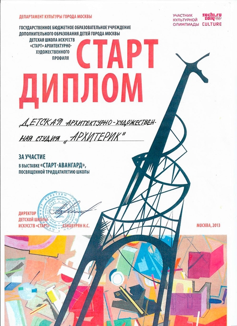 Диплом союза архитекторов