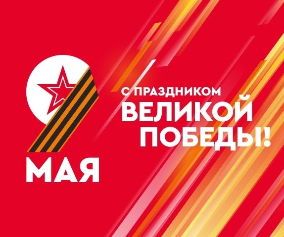 Баннер День победы!