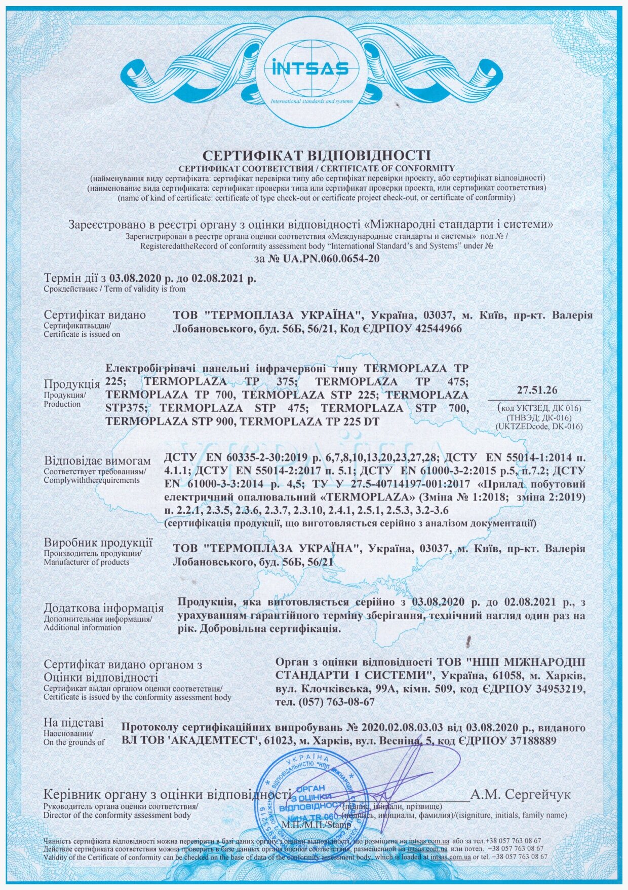Сертификат на обогреватели Termoplaza