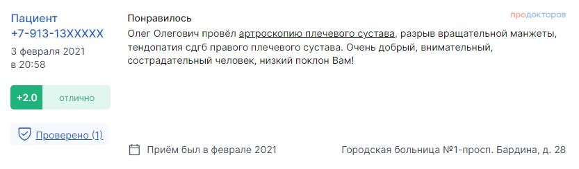 Отзыв на увеличение груди. Сентябрь 2021. Скриншот