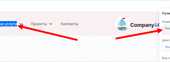 Редактирование названия пункта меню