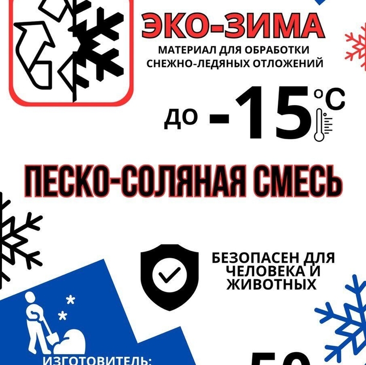 Противогололедный реагент