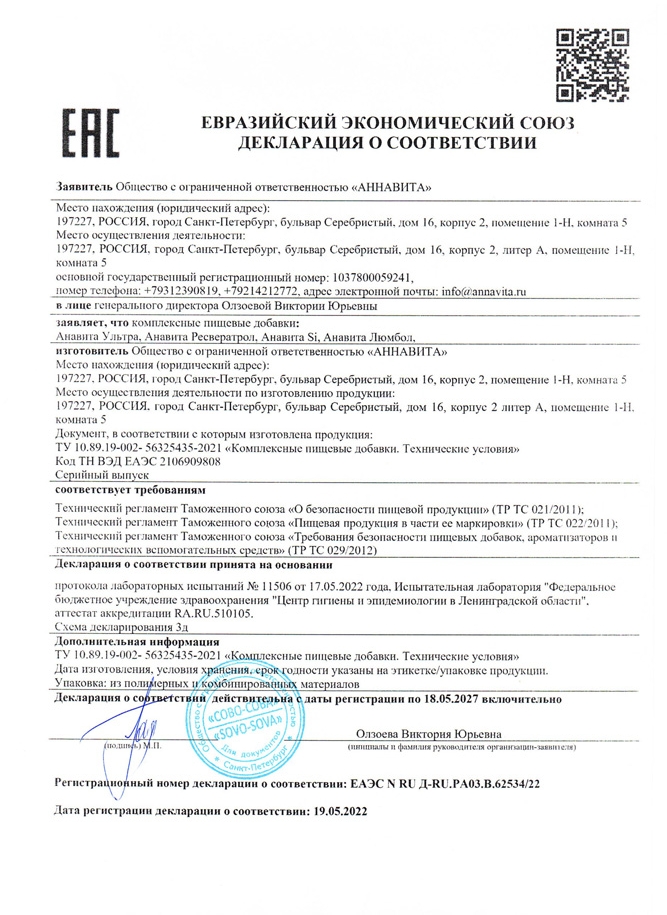Декларация соответствия