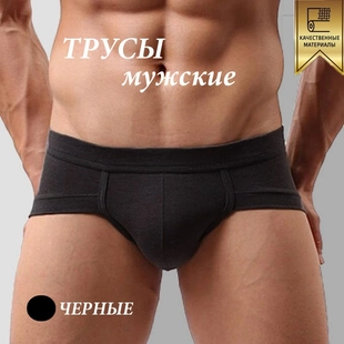 Мужское трусы слипы