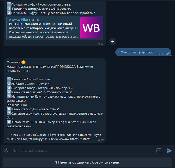Сбор отзывов в чат-боте Telegram