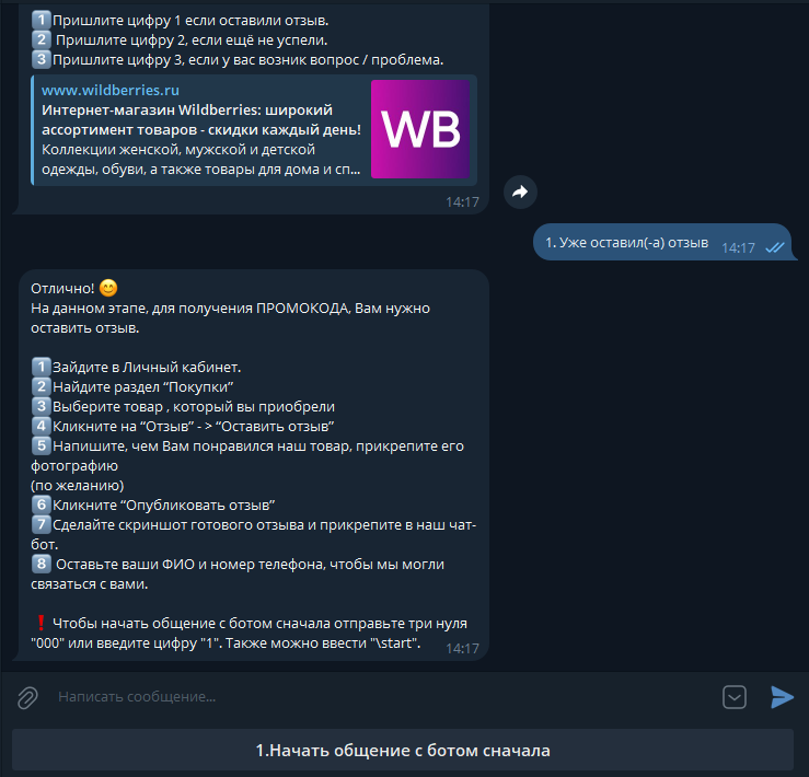 Сбор отзывов в чат-боте Telegram