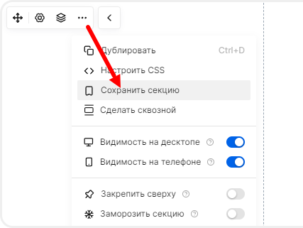 Сохранение секции в редакторе сайта