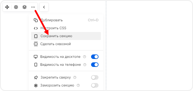 Сохранение секции в редакторе сайта