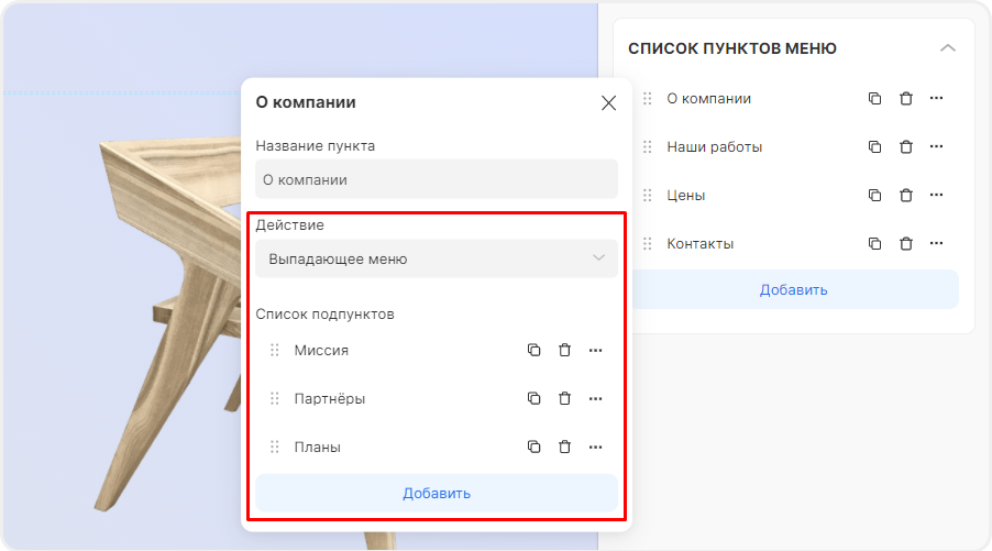 Действие "Выпадающее меню" в двухуровневом меню
