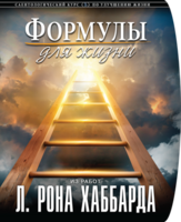Буклет курса "Формулы для жизни"