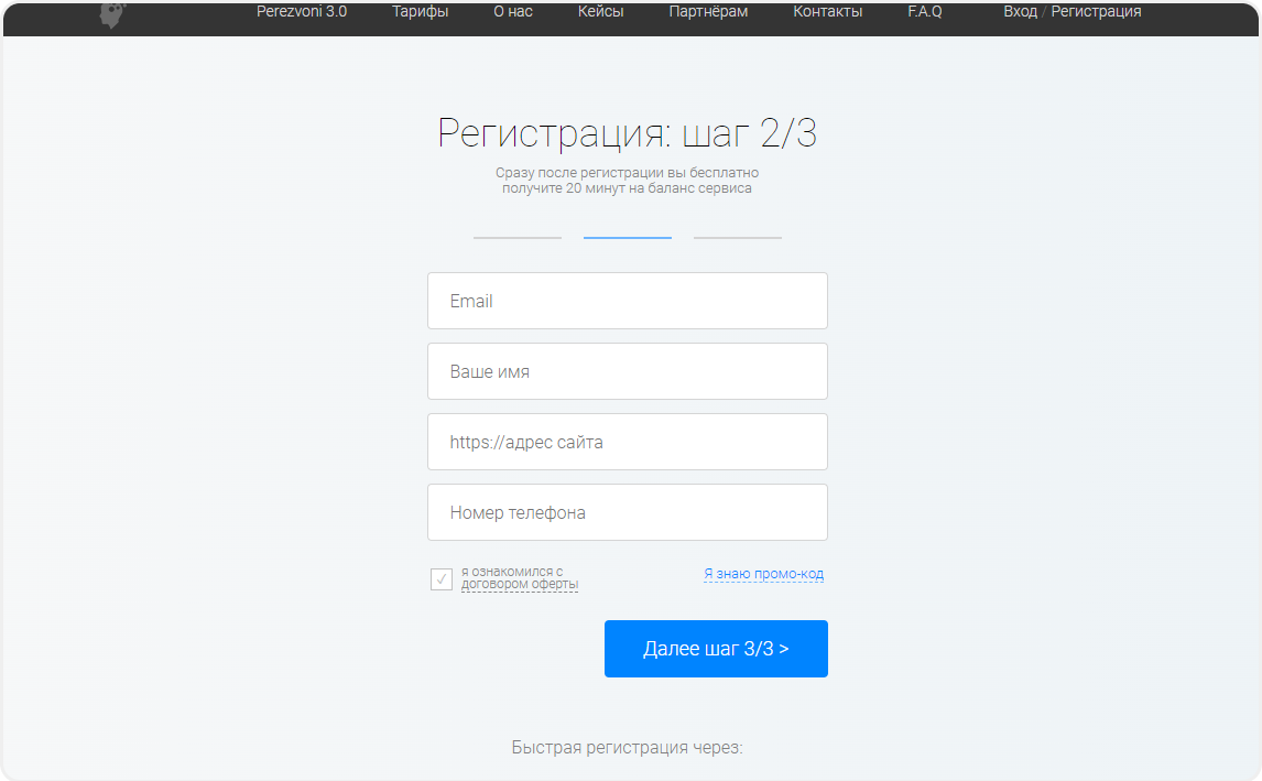 Регистрация аккаунта Perezvoni