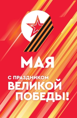 Макет на день победы!