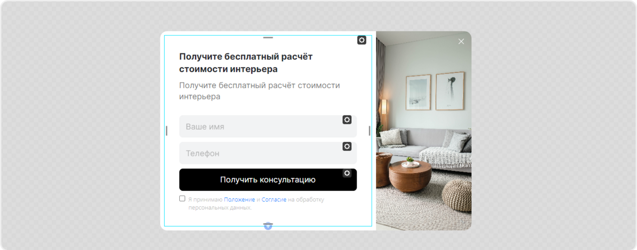 Внешний вид ловца лидов в редакторе