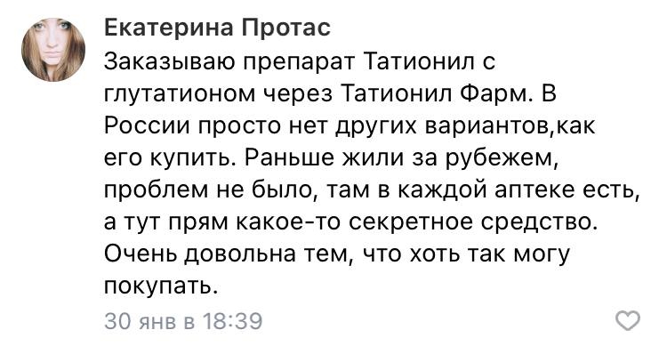 Отзыв о покупке tationil 600