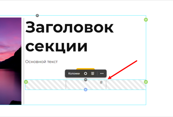 Размещение блока "Колонки" внутри другого блока "Колонки"