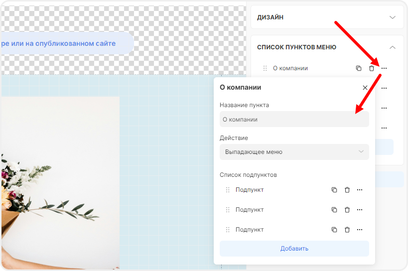 Настройка разделов двухуровневого меню