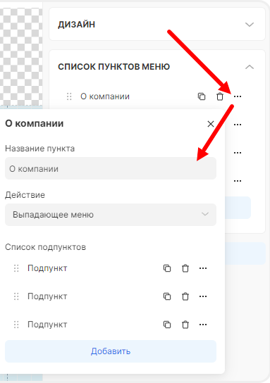 Настройка разделов двухуровневого меню