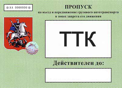 Пропуск на камаз на мкад