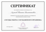 Остеопатическое лечение сосудов в Москве Никита Лизиков
