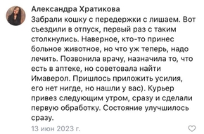 Имаверол форум и отзывы покупателей
