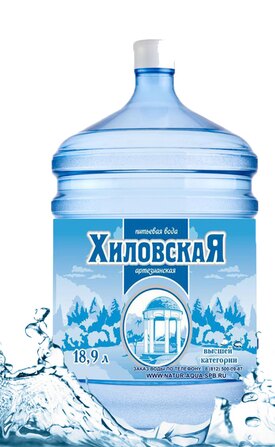 Хиловская вода как пить
