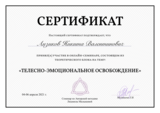 остеопат телесно-эмоциональное освобождение в Москве Никита Лизиков