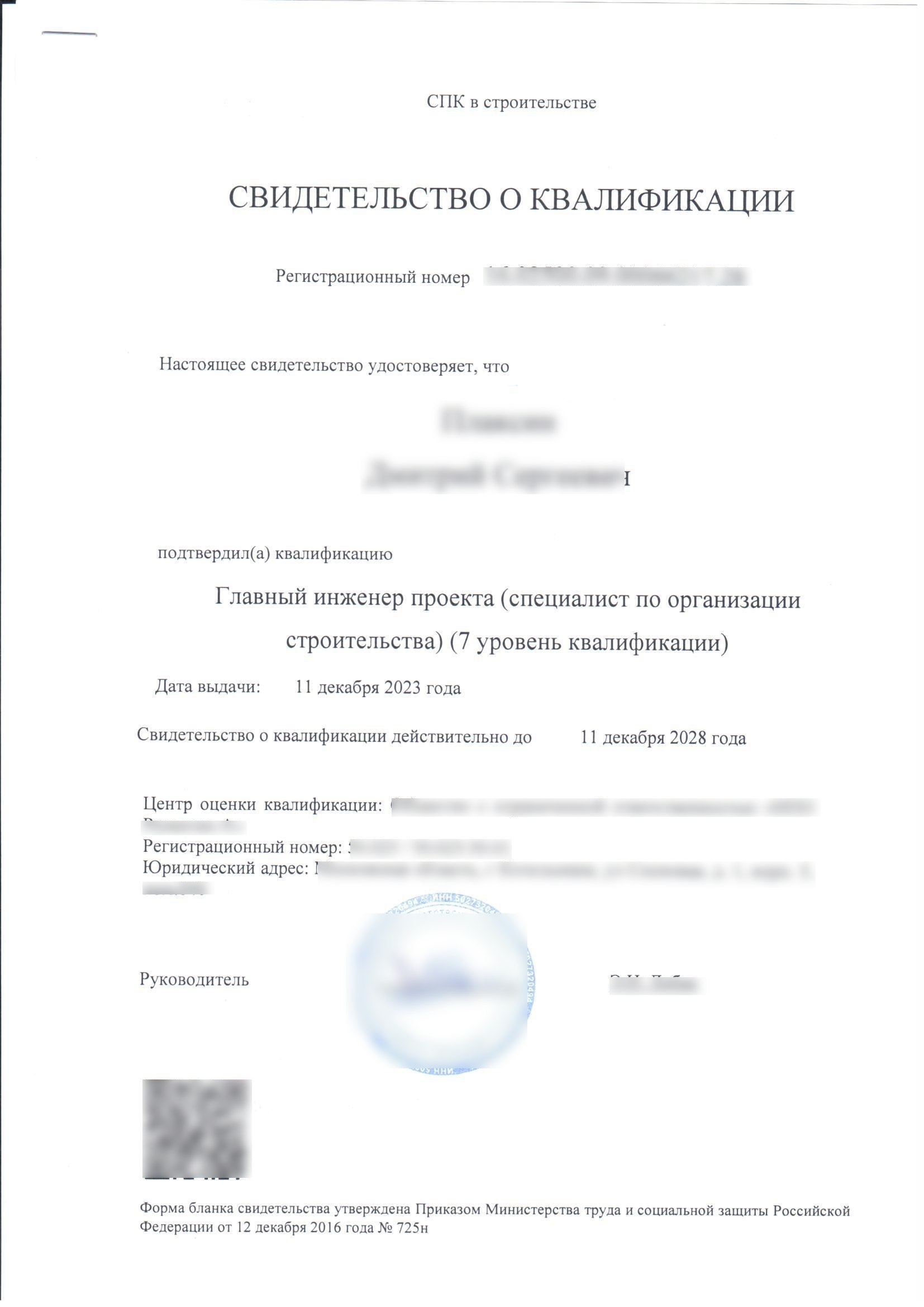 Свидетельство о Квалификации НОК НОСТРОЙ 3