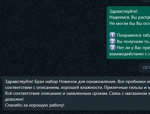 Изображение отзыва о наборе для "новичка", в котором есть 4 вида табака и гильзы (+ручная машинка)