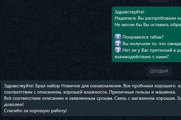 Изображение отзыва о наборе для "новичка", в котором есть 4 вида табака и гильзы (+ручная машинка)