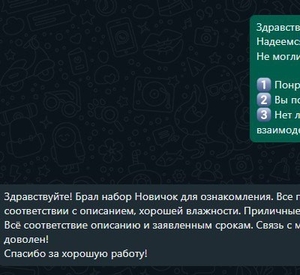 Изображение отзыва о наборе для "новичка", в котором есть 4 вида табака и гильзы (+ручная машинка)