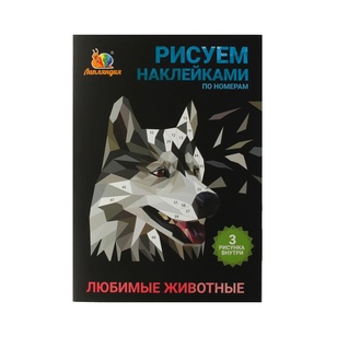Картина из стикеров, которую нужно собрать по схеме