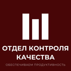 Контроль качества отделов продаж для владельцев бизнеса и руководителей в любом регионе России