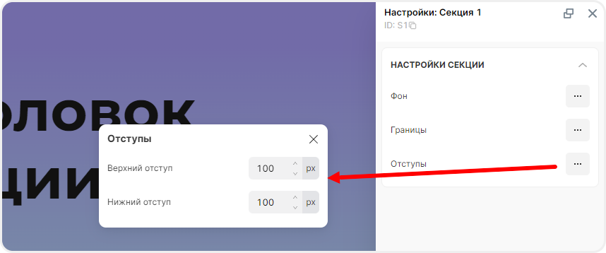 Настройка отступов в блочной секции