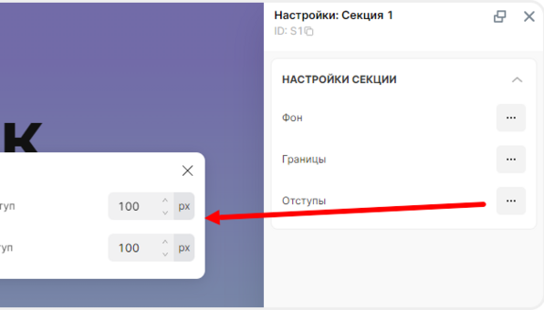 Настройка отступов в блочной секции