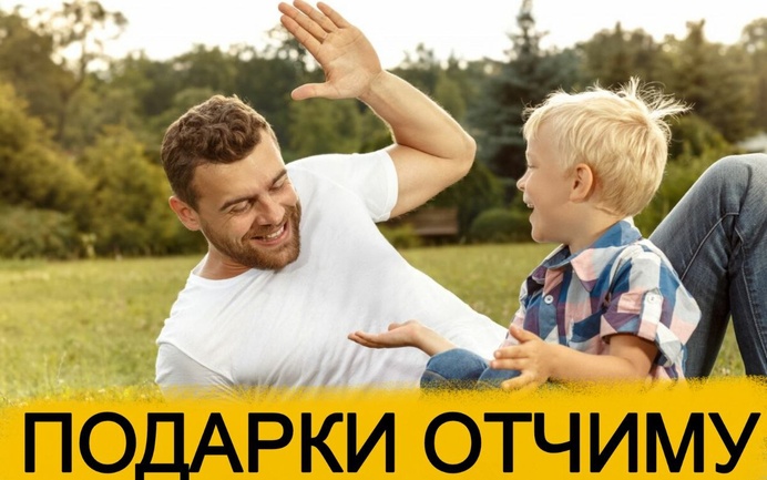 ТОП 30 ИДЕЙ! Что можно подарить отчиму на юбилей, день рождения. Подарки отчиму. Подарки папе