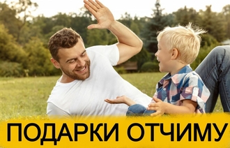 ТОП 30 ИДЕЙ! Что можно подарить отчиму на юбилей, день рождения. Подарки отчиму. Подарки папе