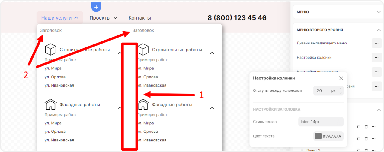 Настройка колонки в многоуровневом меню