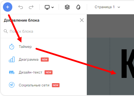 Блок таймера обратного отсчёта