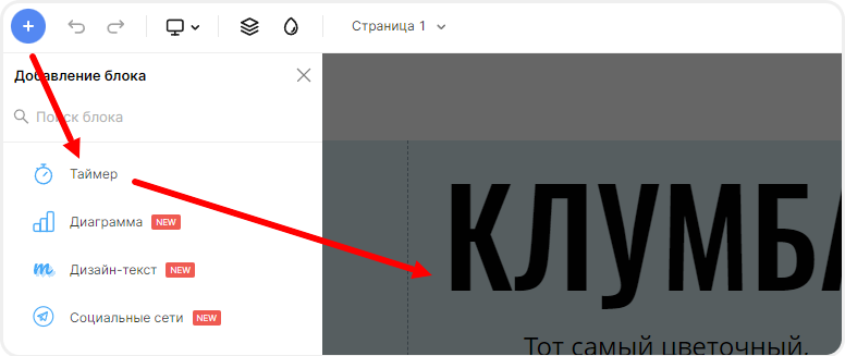 Блок таймера обратного отсчёта