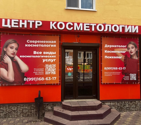 центр косметологии