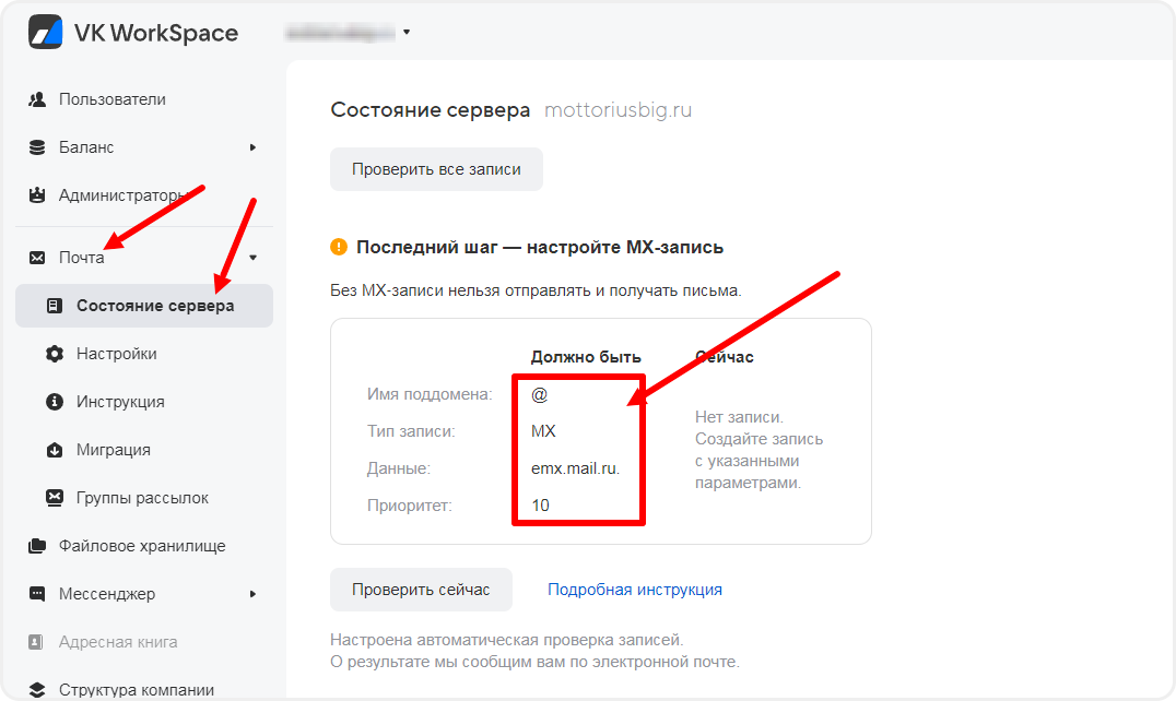 MX-записи в настройках Mail.ru