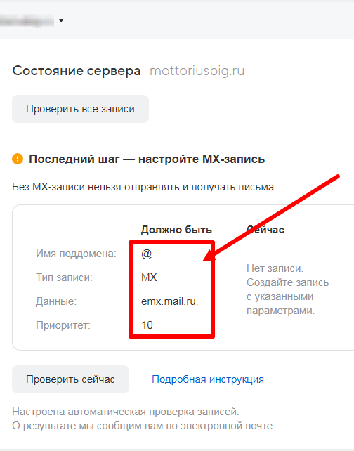 MX-записи в настройках Mail.ru