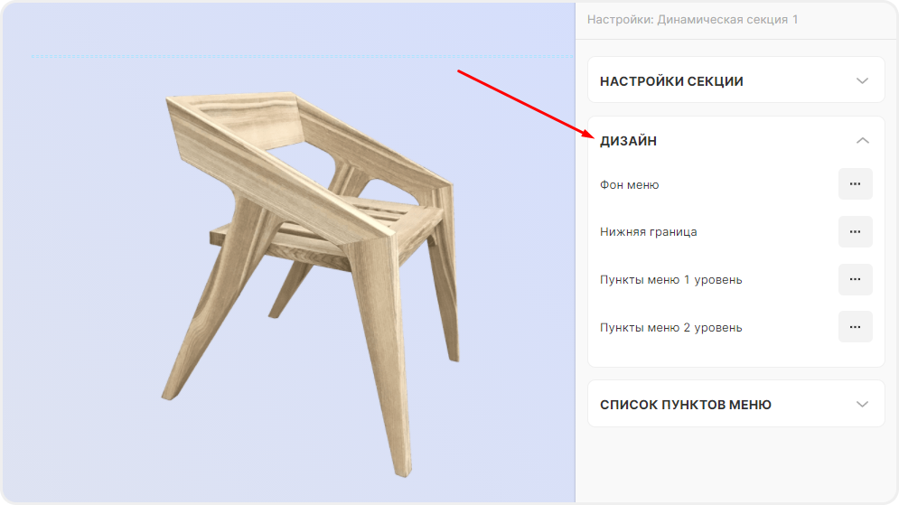 Настройки дизайна пунктов меню
