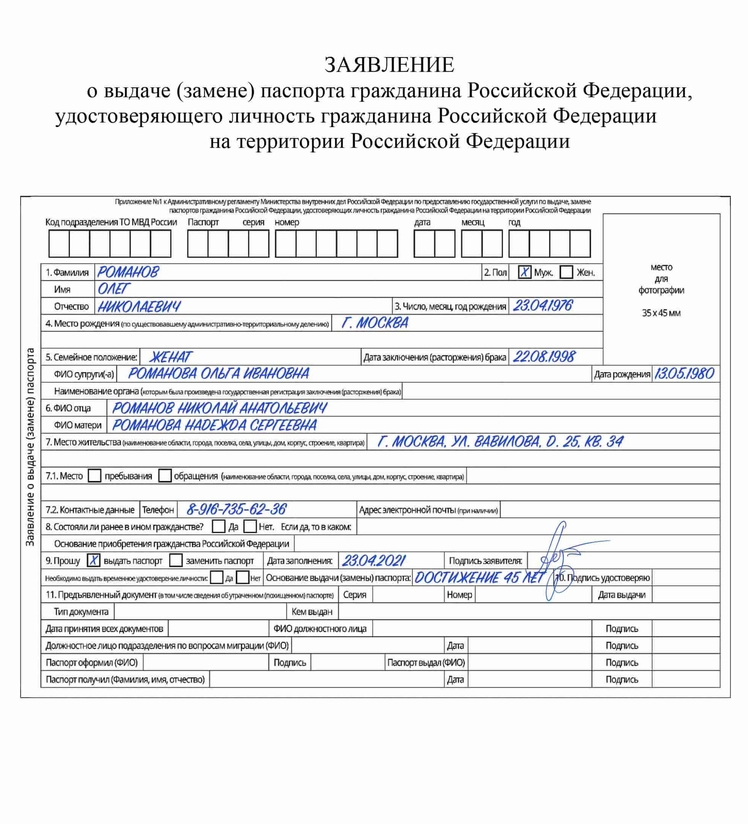 Сколько Фото На Смену Паспорта