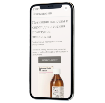 Купить Петнидан (Petnidan) в капсулах 250 мг - в Москве с отзывами