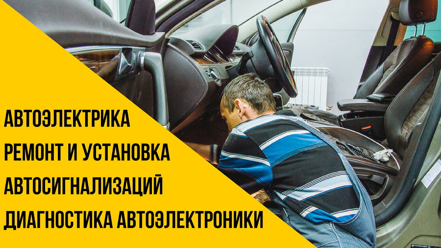 Австосигнализации. Установка автосигнализации Липецк. Гарантия 10 лет.