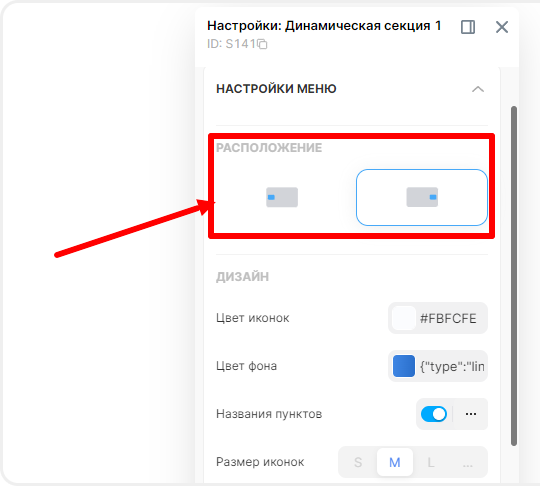 Как настроить боковое меню для ПК. Инструкция